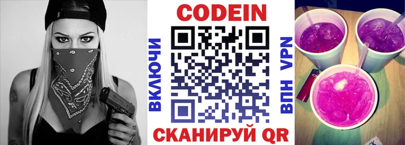 Codein напиток Lean (лин)  Десногорск 